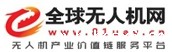全球无人机网