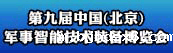 北京军博会